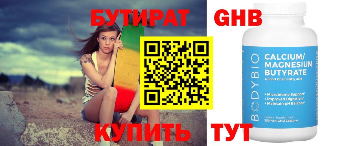 БУТИРАТ BDO  Вход с VPN  Нижний Новгород 